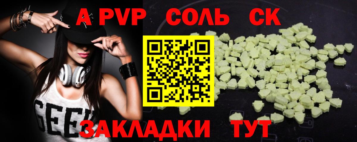 где купить наркоту  Alpha PVP СК  Вход с VPN  Гагарин  А ПВП мука  А ПВП Соль 