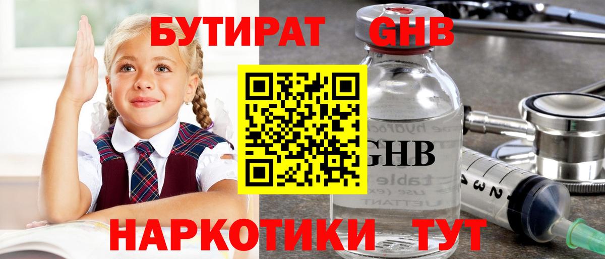 Гагарин  БУТИРАТ жидкий экстази  БУТИРАТ  Вход с VPN 