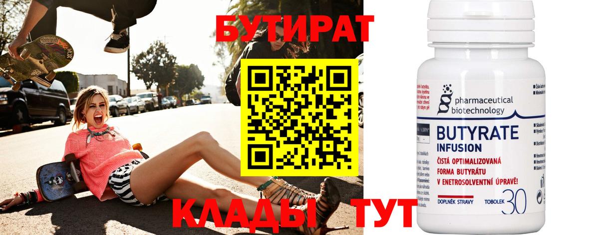 Бутират бутик  Гагарин 