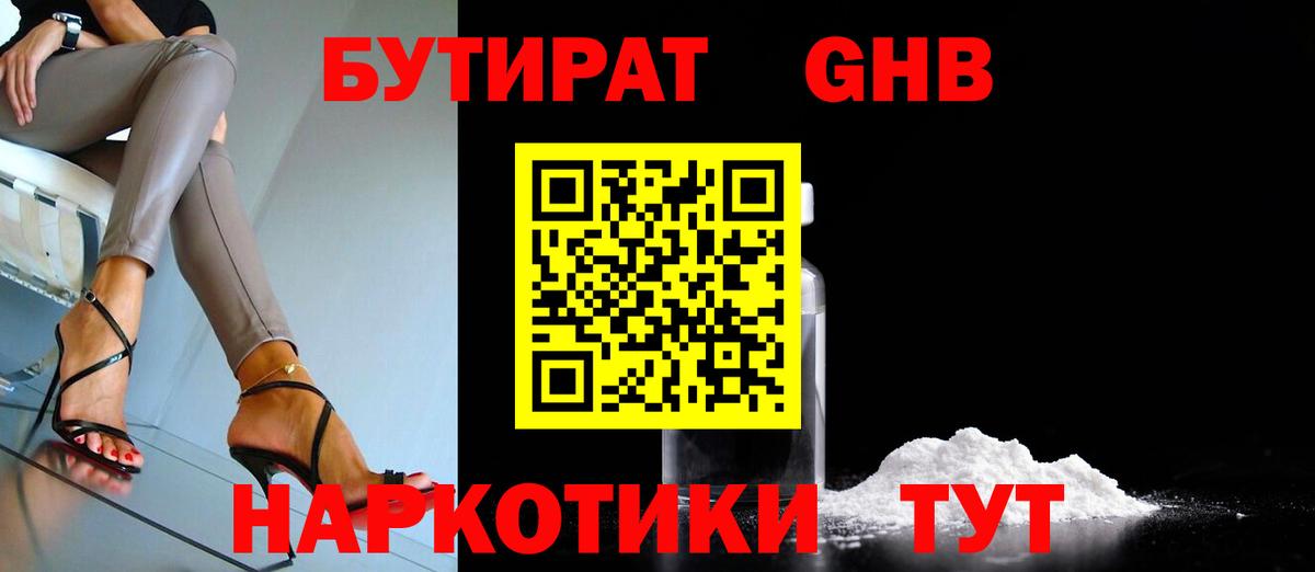БУТИРАТ Butirat Гагарин