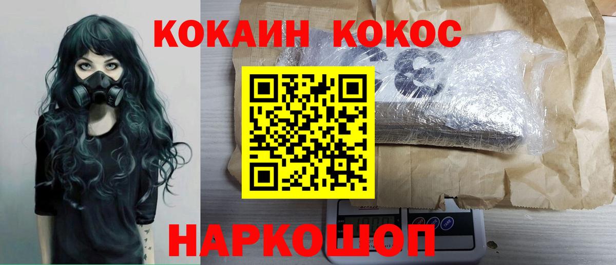 КОКАИН Fish Scale  COCAIN Эквадор  Вход с VPN  Гагарин 