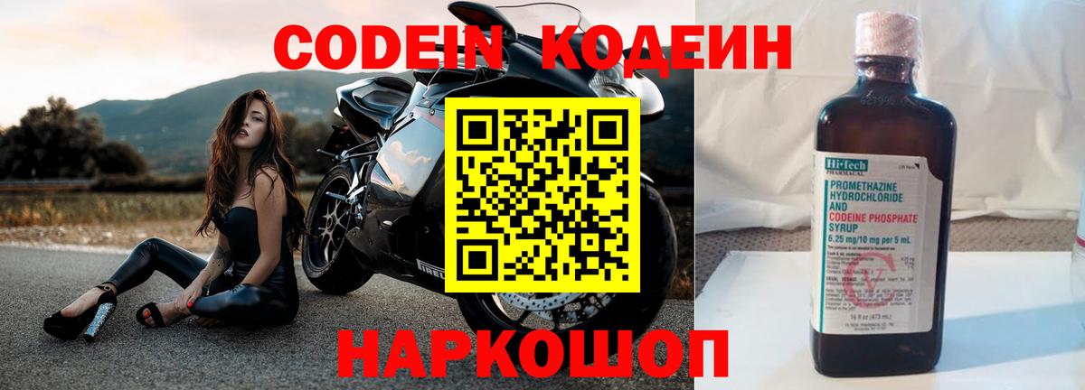 Codein напиток Lean (лин) Гагарин