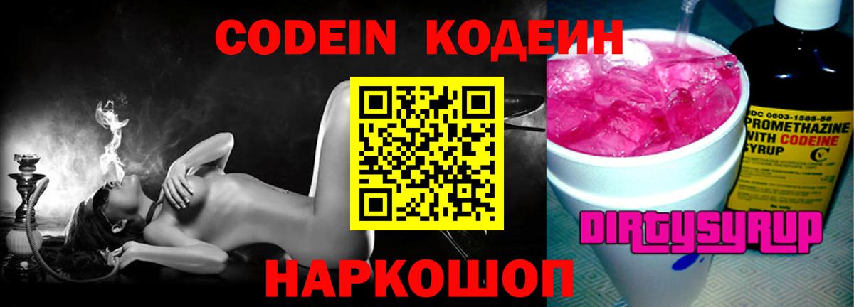 Гагарин  Кодеиновый сироп Lean Purple Drank  Вход с VPN 