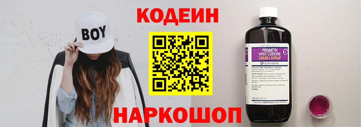 Кодеиновый сироп Lean Purple Drank Гагарин