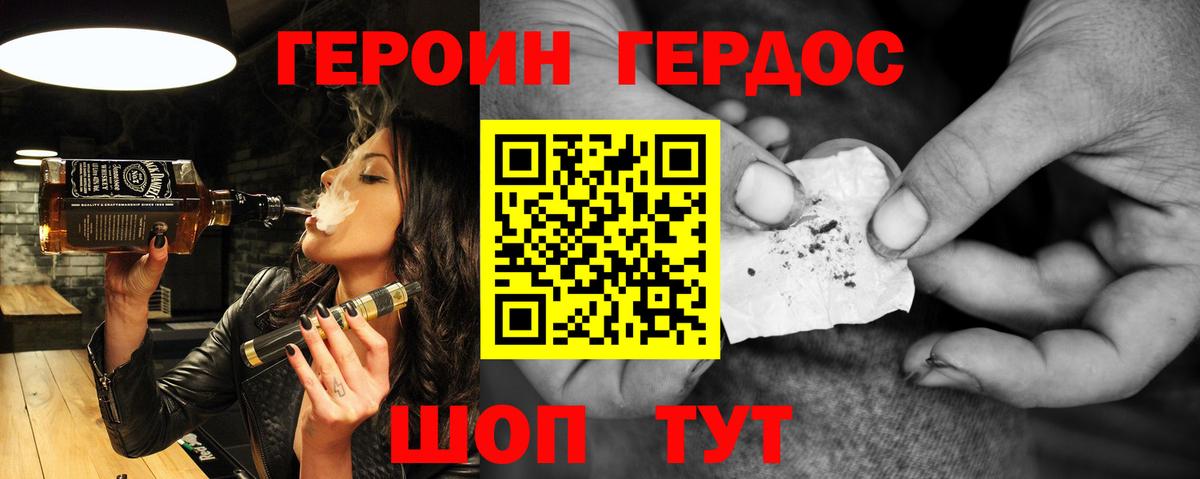 ГЕРОИН VHQ  Вход с VPN  Гагарин 