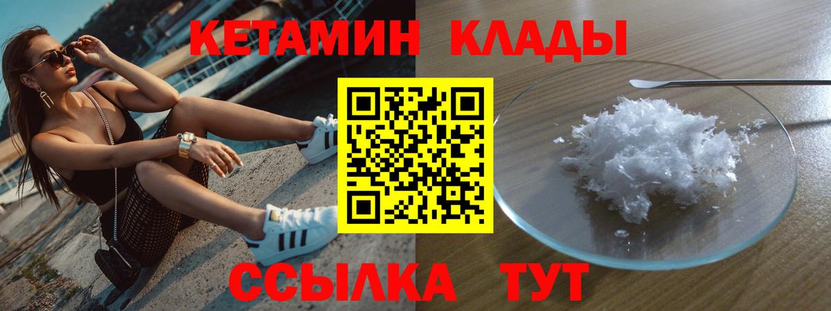 КЕТАМИН ketamine  Вход с VPN  Гагарин 