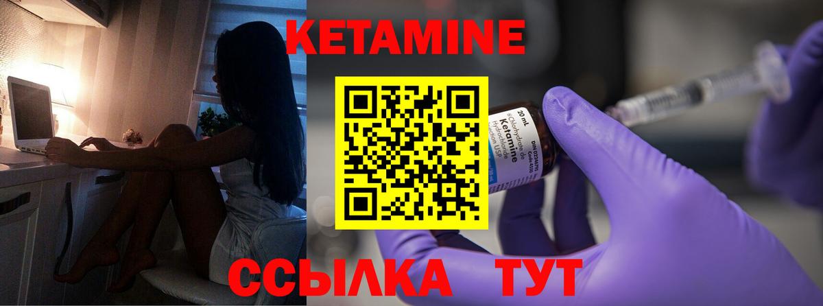 КЕТАМИН VHQ Гагарин